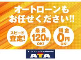 ☆頭金不要！最大120回払い可能！！取扱いローン会社多数！！月々料金いくらになるかの問い合わせだけでも大歓迎！！☆