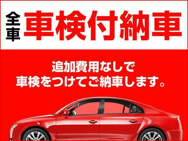 こちらのお車は、車検2年取得費用や重量税、自動車税、消費税、リサイクル等の諸費用も全て込みで【お支払総額案内】となります。詳しくは当店までお問合せください！