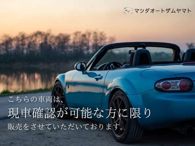 こちらの車両は、誠に勝手ながら現車確認が可能なお客様に限り、販売をさせていただいております。予めご了承いただきますよう、よろしくお願いいたします。