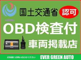 当社で法定整備を受けたお車はOBD診断を行ってからご納車いたします！安心してお車をお選びいただけます！