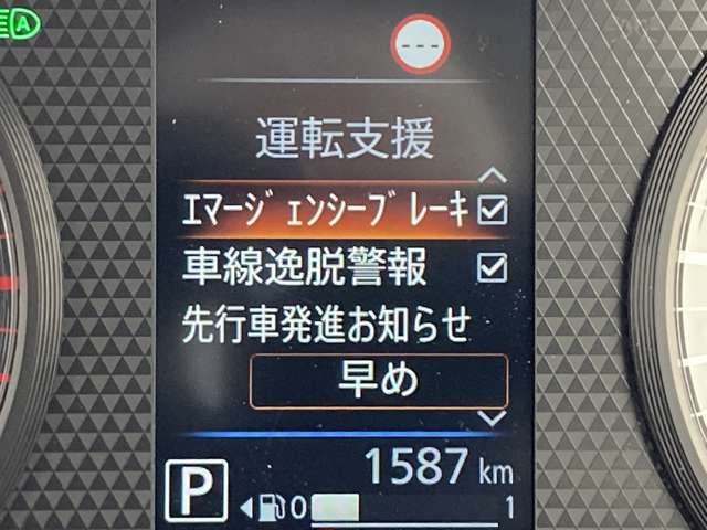 運転支援システムはメーター内で設定変更が可能です