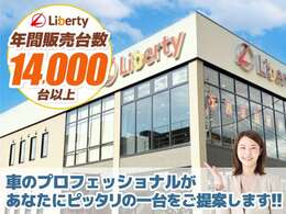 ■□■□■ グループ年間販売台数は14000台！！ ！！ 大量販売だから大量に仕入でき、1台あたりのコストも安いんです♪■□■□■