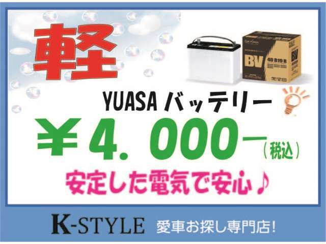 軽自動車のバッテリー新品4000円にてご提供中♪