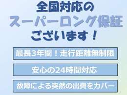 【ロング保証もございます！】中古車納入後2年間のうちに何らかの故障が起きることも・・そんな時、こちらの保証があれば安心です！詳しくはスタッフまで。