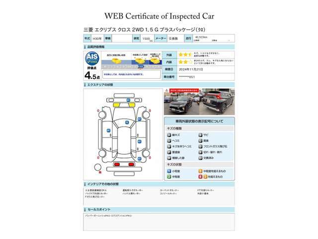 第三者評価機関「AIS社」の車両検査済み！総合評価4.5点（評価点はAISによるS～Rの評価で令和6年11月現在のものです）です♪