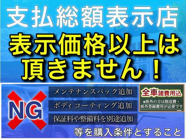 ☆安心の総額表示！表示価格以外は頂きません！山口県外の方は陸送費・県外登録費用が必要になりますので、お気軽にお問合せ下さい☆