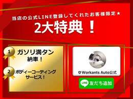 公式LINEお友達追加で、ボディーコーティング＆ガソリン満タン納車致します♪ぜひこの機会にお友達追加お願い致します！