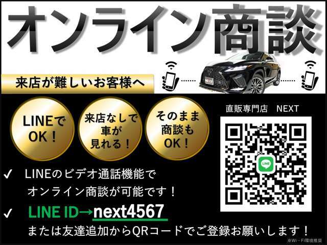 ご来店前にお車をご覧になりませんか？追加で画像や動画をラインやメールで送信致します！気になる個所など、お車の品質をしっかりお伝えいたします！