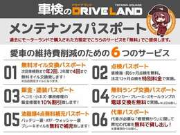 今月はメンテナンスパスポートキャンペーン！購入車輌には、なんと【6つの特典】が無料で受けられるパスポートが付きます！次回の車検の予約をすると、なんと次の車検までのオイル交換が無料に！ぜひご利用下さい！