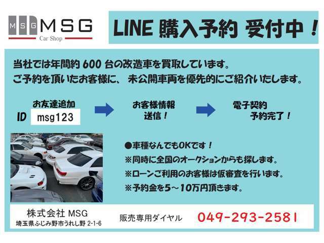 【購入予約】　車両購入予約受付中！　ユーザー買取車、未公開前車両を優先的にご紹介いたします。車種問わずオークションからお探しも可能です。是非ご利用ください。