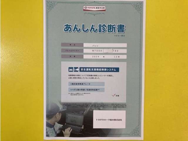 サポカーあんしん診断！トヨタ専用診断器で衝突被害軽減ブレーキなどの安全運転支援装置システムを点検しています。