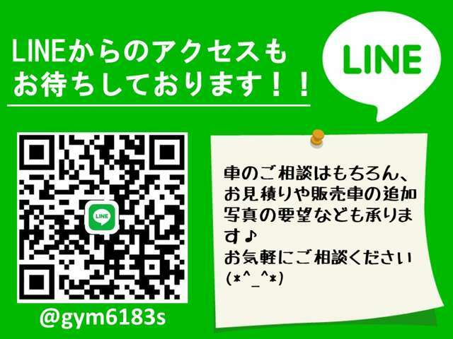 アイリー公式ラインアカウントにもお気軽にアクセスしてみて下さい♪お車の相談事なら当店にお任せください！！