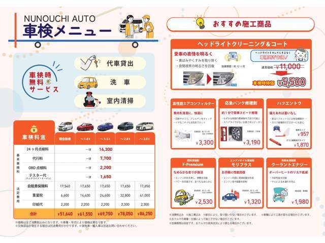 自社認証工場完備！車検・整備もお任せください！