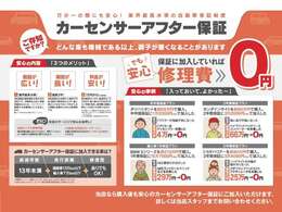 カーセンサーアフター保証　6ヵ月間無料保証付きです。買った時も買った後も確かな安心を貴方に・・・Bプラン掲載でアフター保証2年付き紹介
