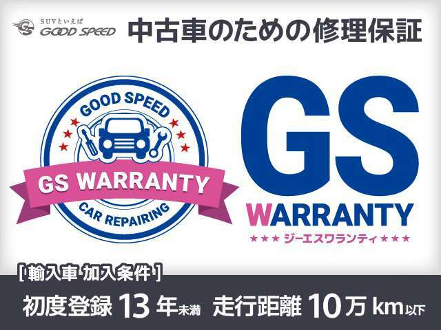 Aプラン画像：中古車だからこそ、予期せぬ故障をサポートできる有償の修理保証「GS　WARRANTY-ジーエスワランティ-」をご用意。