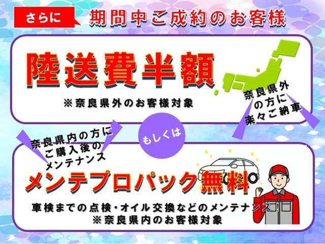 この期間でしかできない特別な成約特典をあなたへ届けたい！急げ！中古車橿原東店へ