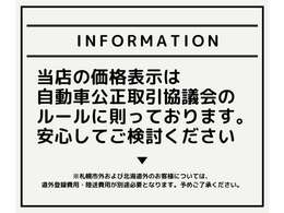 北海道外のお客様はお支払い総額に加え陸送費用がかかります。詳しくはお気軽にお問合せ下さい。