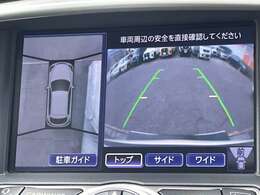 車を真上から見ているように、周囲の状況を把握しながら安心して駐車が行えるアラウンドビューモニター！