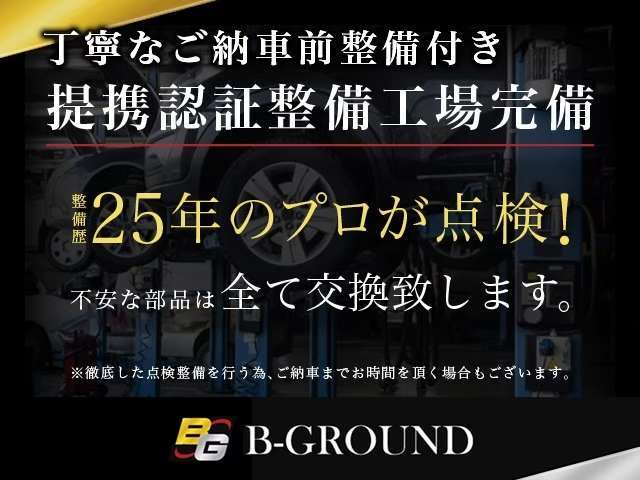 【徹底整備】ご納車前整備は徹底的に行います。消耗品のみならず不安な部品なども当然追加費用無しで、交換の上ご納車致します。ご安心してご検討下さいませ。