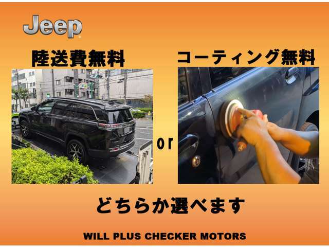 弊社指定のローンをご利用頂いた場合、全国納車費用無料、若しくはコーティング費用無料をお選び頂けます