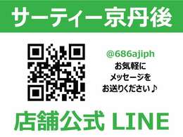 公式LINEより画像もお送りできます♪　ご連絡お待ちしております。