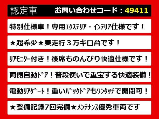 こちらのお車のおすすめポイントはコチラ！他のお車には無い魅力が御座います！ぜひご覧ください！