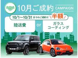 【10月限定】スペシャルキャンペーン！ご成約で選べる特典プレゼント★特選中古車を賢く手に入れるチャンスをお見逃しなく♪