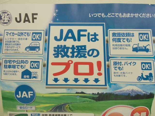 JAFは緊急の連絡が入ってから出動するのでなく、常に出勤エリアを巡回していますので、もしもの時でも素早くお客様のもとにたどり付けます！！