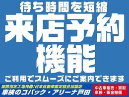 待ち時間短縮！来店予約機能スタートしました！スムーズに、簡単に予約できちゃうのでこの機会にぜひご相談ください。