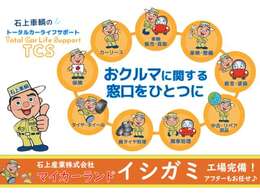 おクルマのこと、ぜんぶお任せください！販売・整備・保険・廃車まで、窓口ひとつでトータルサポート！