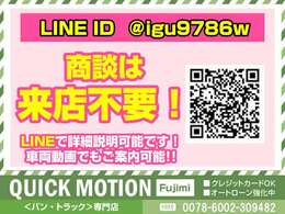 クイックモーション富士見公式LINE　ご登録お願いします　在庫確認　お見積り　詳細画像　動画　ローン審査　スムーズな商談可能です