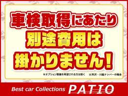 最低限の車検取得費用も総額表示内に含まれておりますので、弊社管轄内のお客様は表示販売総額にて車検二年取得してお乗り頂けます。※整備レギュラーコースは別オプション。※管轄外の場合、管轄外登録費用別途。