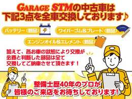 業界歴の長いプロがご納車前にお車を仕上げます！安心して当店のお車をご検討ください。