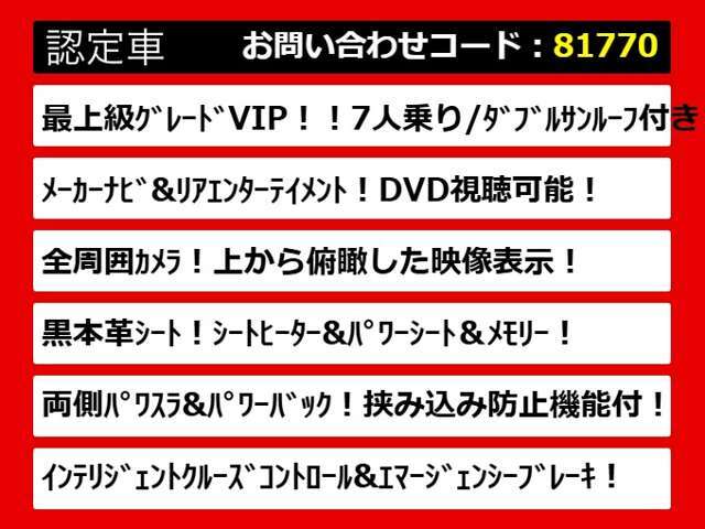 後期、後期型、最終型、禁煙車、ワンオーナー、1オーナー、BOSEサウンド、リアエンター、リアモニター、キャプテンシート、4WD、プレミアム、アーバンクロム、ライダー、250、350、VIPなど仕入れ予定有り！