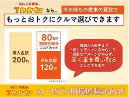 今なら高価下取りキャンペーン実施中！まずはおクルマを見せにご来店ください！