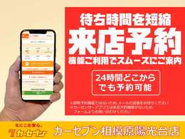 迷ったらまずご相談ください。来店予約は簡単・スムーズ！