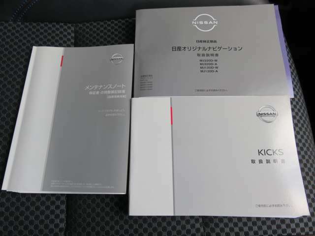 取り扱い説明書、点検整備記録簿もついてて安心です！もちろん新車保証の継承も追加料金なしでさせて頂きます。