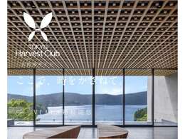 成約レビューで『東急HarvestClub』へご招待しております。