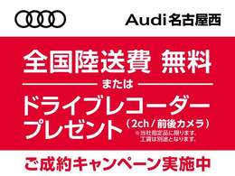 当車両限定！WEBお問合せより商談・ご成約の方に＜陸送費用・無料サービス＞または＜ドライブレコーダー＞プレゼント♪それぞれ適応条件はございますので詳細はスタッフまで。