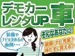 こちらの車両はオススメの当社使用のデモカー、レンタアップ車ですよ！(^^)！カーナビなどお得な装備がしっかり装備された車両ですよ。