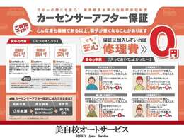 ◆手厚い保証あり◆別途保証料で、手厚い保証をお付けさせていただけます！※半年間～3年間まで選択可能です。対象外車種もございますので予めご了承ください。