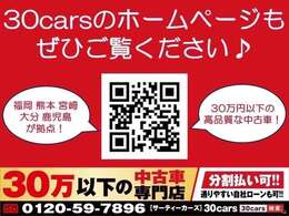 30carsのホームページが出来ました！ぜひご覧いただけますと幸いです♪　http://test30cars.ustream-fukuoka.net/