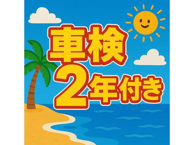 総額価格で車検取得してご納車になります。