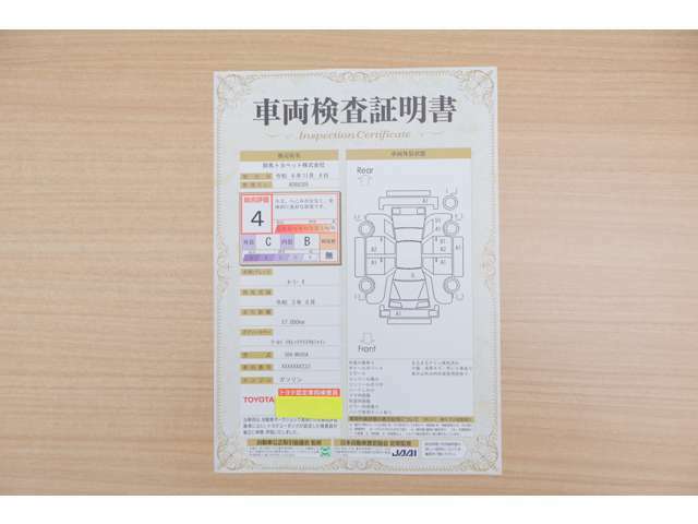 【車両検査証明書】店頭にて、クルマの状態が一目で分かる査証明書を公開中。トヨタ認定検査員が厳しく検査し、状態を点数と図解で表示しています。修復歴はもちろん、傷やヘコミの箇所や程度がご確認いただけます。