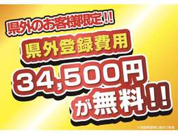 ★12月限定キャンペーン★県外のお客様もお得にご購入いただけます！　※利用には条件がございます。