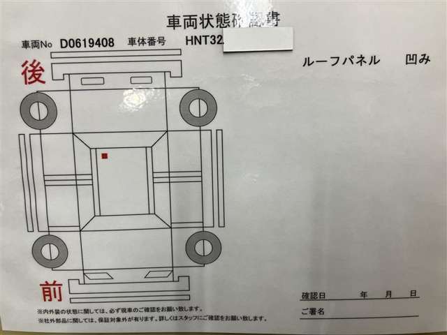 車両状態チェックシートです。営業スタッフがしっかり説明いたします。