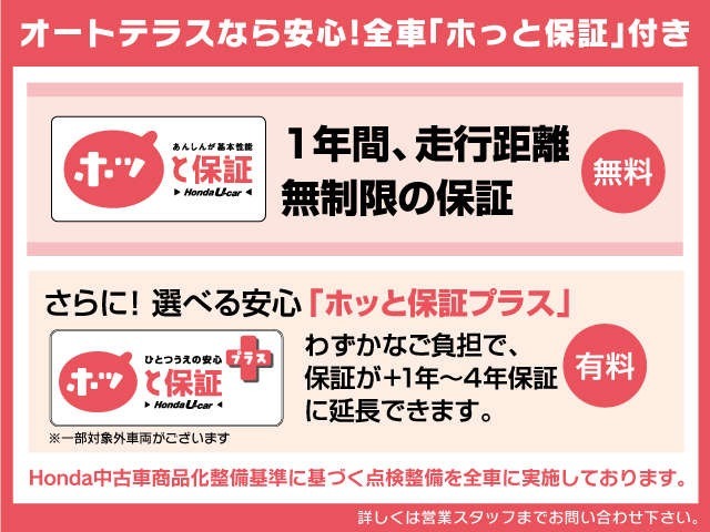 ♪ホッと保証制度♪☆1年間・走行距離無制限保証（無料）☆延長保証にご加入いただくと、最長5年間・走行距離は無制限ですよ☆