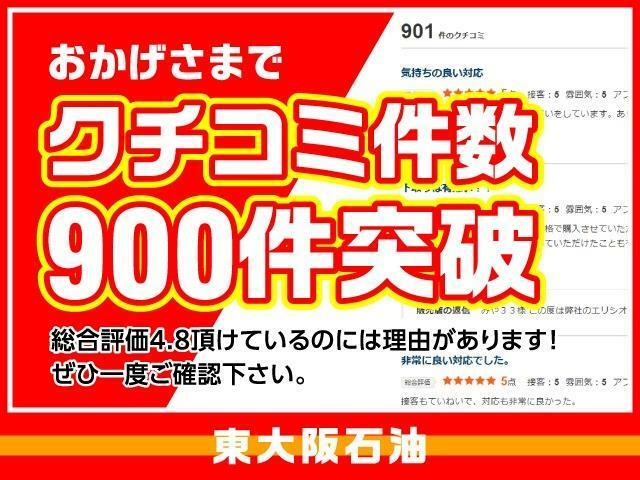 地域最多級口コミ件数900件突破！！様々なノウハウを培った、豊富な知識と実績が特徴の東大阪石油へぜひお越しください！！