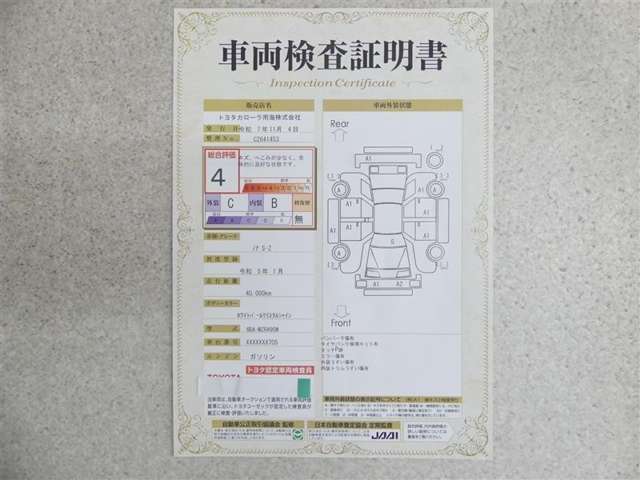 トヨタ車のプロの検査員が実施した「車両検査証明書」付き！車両の状態をこれ1枚でチェックできます！
