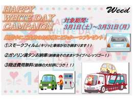 3月キャンペーン実施中！3月中にご成約頂いた方にスモークフィルムorガソリン満タンお納車or陸送費む無料の3つの中からお選び頂けます！これを気に是非ご検討下さい♪